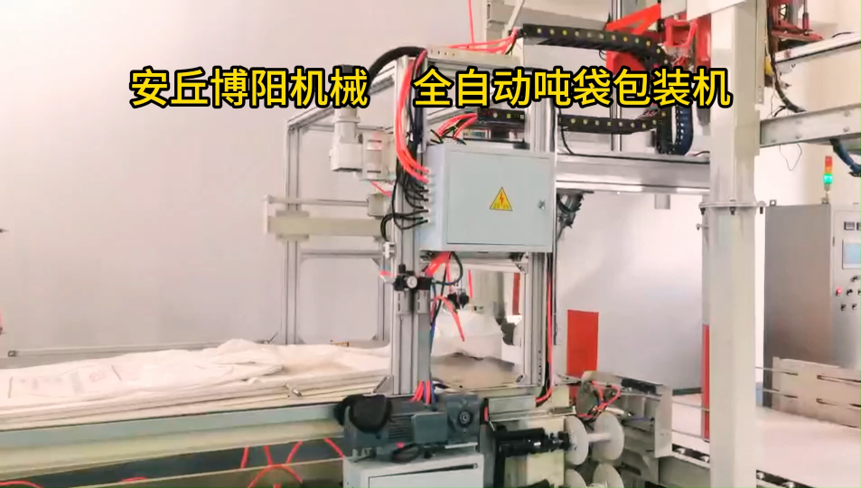 磷銨連續噸袋包裝機現場、河北全自動噸袋包裝機 