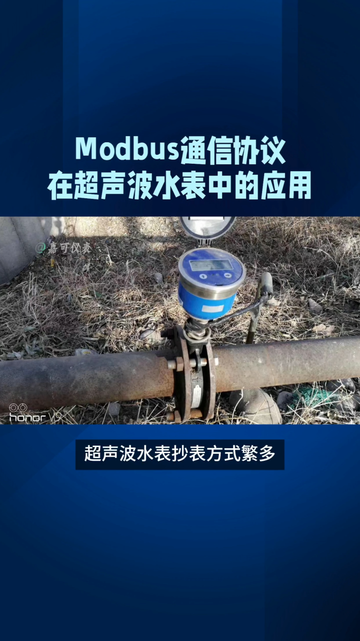 Modbus通信協議在超聲波水表中的應用#農業物聯網 #專科生 #plc教學 #警車燈電路 #溶氧儀校準 