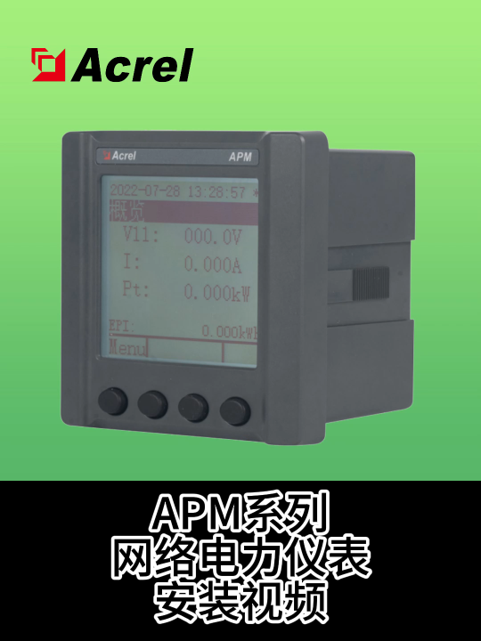 APM系列安装视频