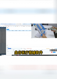 盤谷醫療器械軟件提供免費的升級服務，一次付費# 醫療器械管理軟件