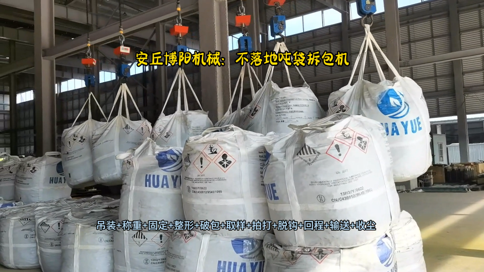氧化鋁全自動噸袋拆包系統  噸袋卸車自動拆包機應用現場 實現批量化拆包