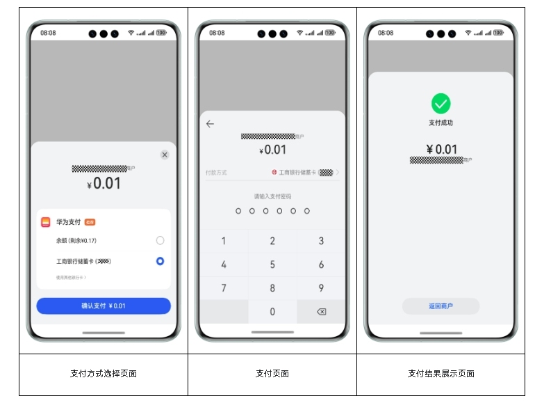 华为支付-商户基础支付场景准备-鸿蒙开发者社区