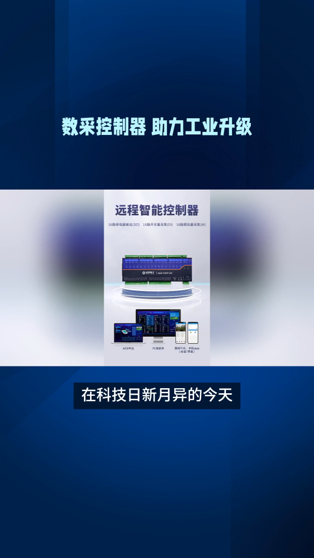 数据采集控制：推动工业自动化与数字化转型的关键 #plc #物联网 