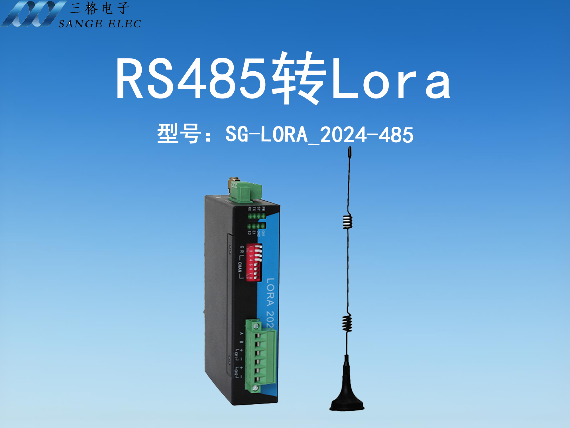 三格电子RS485转Lora
#工业通信#工业网关
 