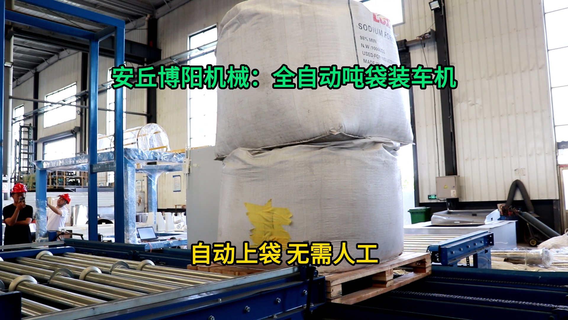 1噸硫酸鈉智能?chē)嵈b車(chē)機(jī) 山東粉料全自動(dòng)噸袋裝車(chē)設(shè)備