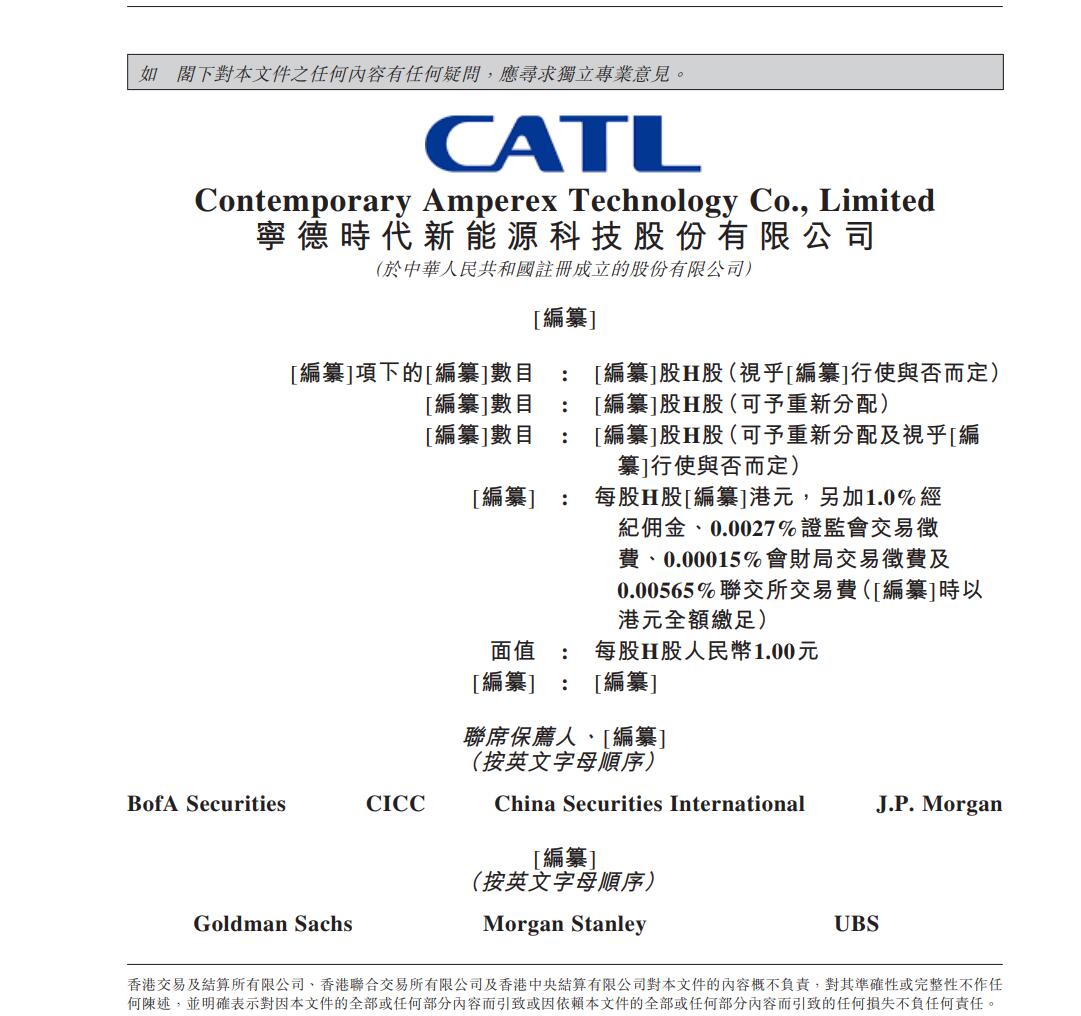 港股近年最大<b class='flag-5'>IPO</b>申請！寧德時代募資50<b class='flag-5'>億</b><b class='flag-5'>美元</b>，加速匈牙利工廠建設(shè)