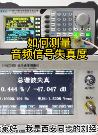 如何測量音頻信號失真度# 失真度測試儀