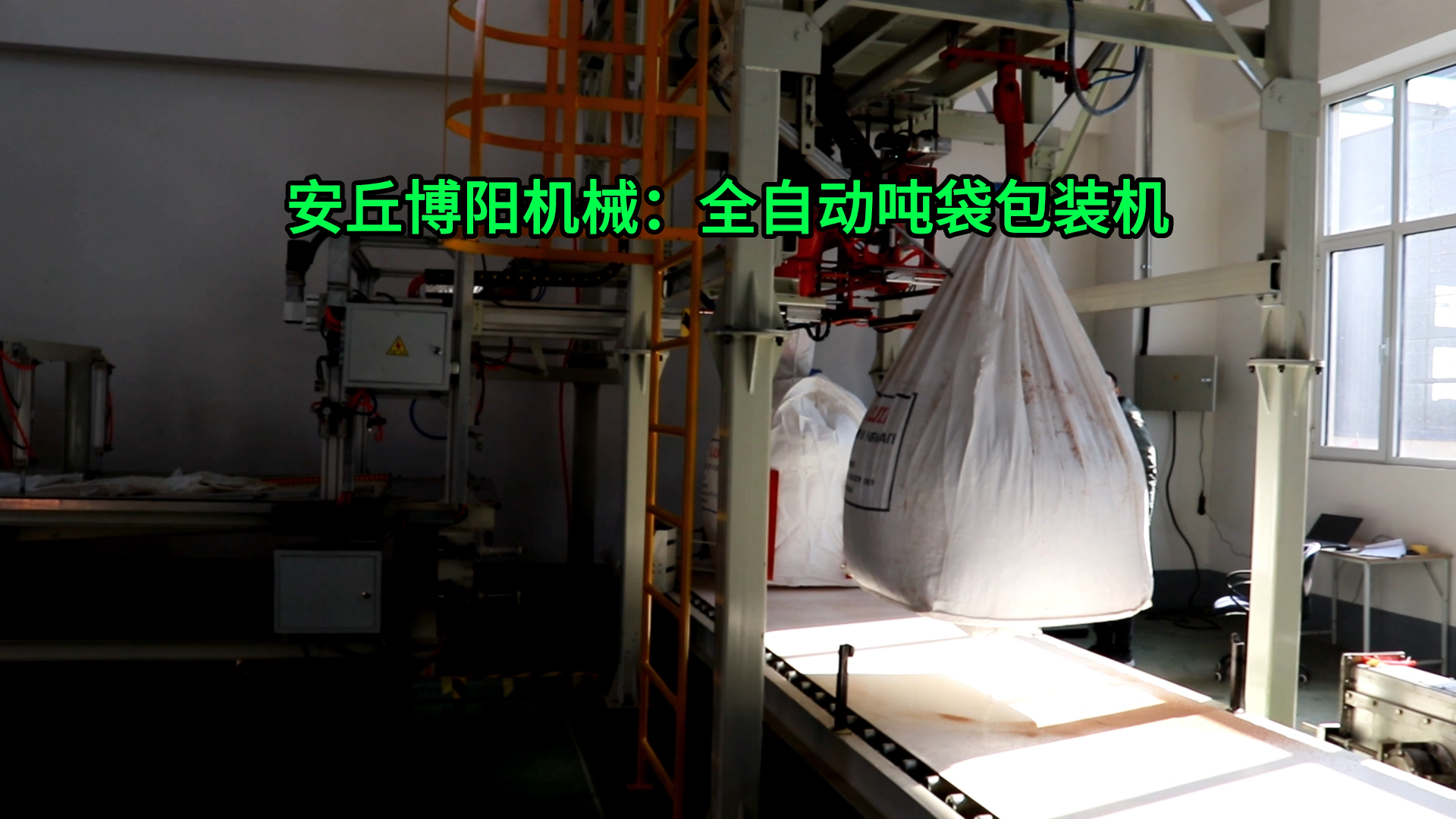 1噸碳酸鈣噸袋全自動包裝機 全自動噸包定量包裝系統
