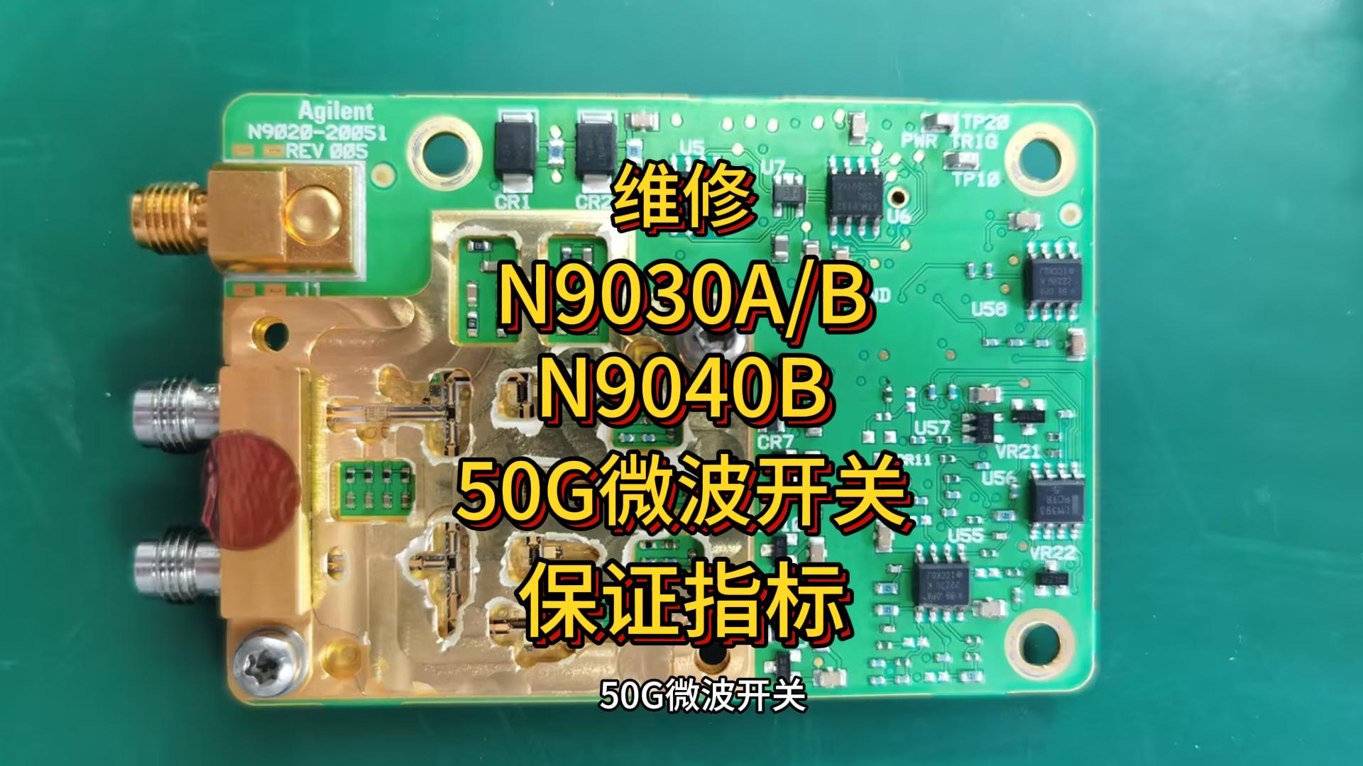 维修频谱分析仪N9030A、N9030B、N9040B 50G微波开关，保证指标！#频谱仪维修 #微波开关
 