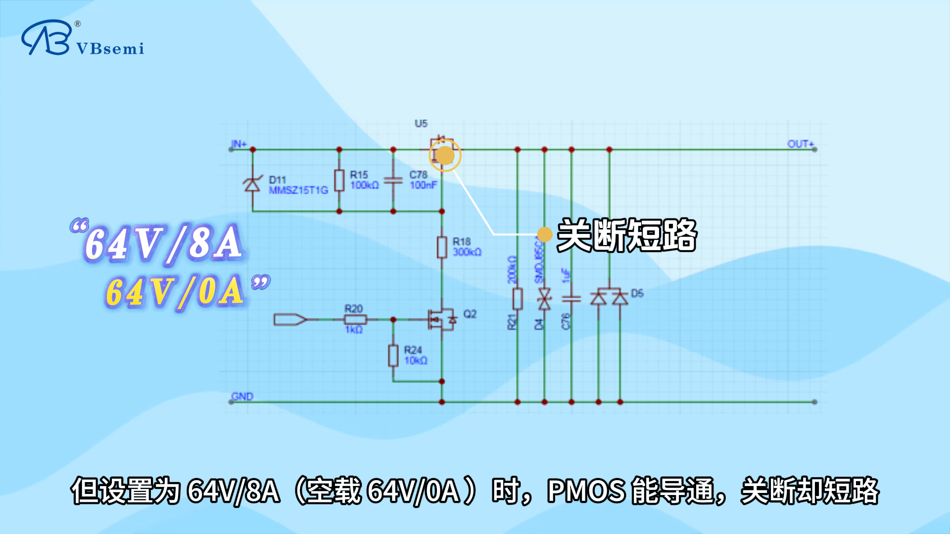 PMOS高邊開(kāi)關(guān)為什么會(huì)電路短路 ？
#MOSFET #電路 #PMOS #短路 #電子  #MOS管 