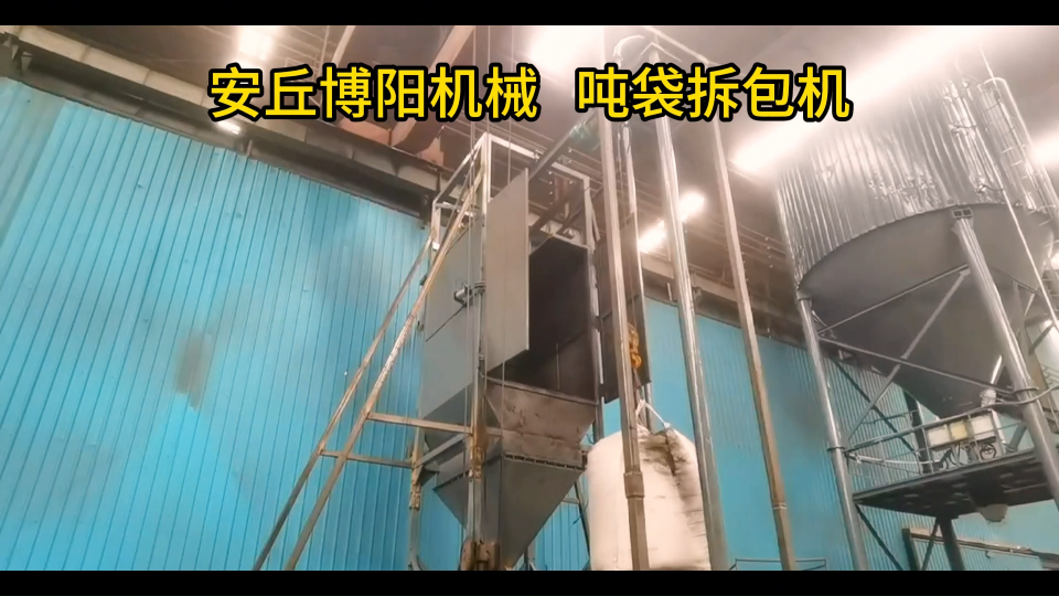 噸包自動破包機操作流程、氧化鉀噸袋拆包機優勢