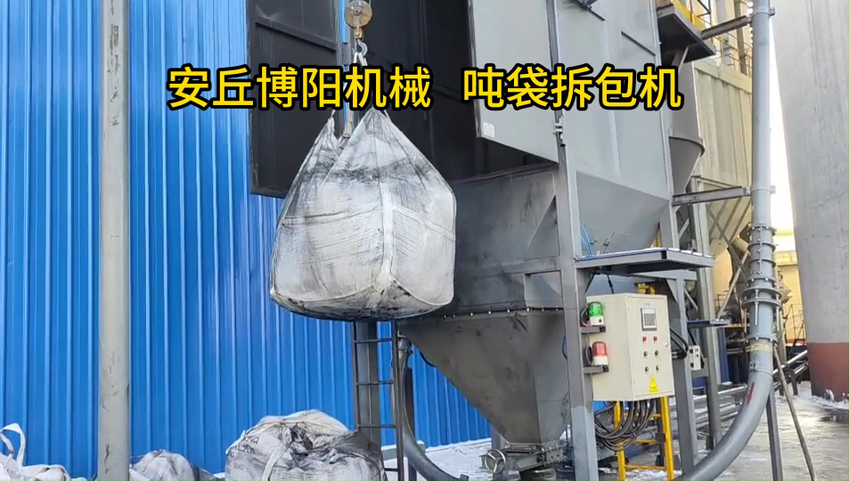 石墨噸包破袋機工作流程、自動噸包拆包機非標定制