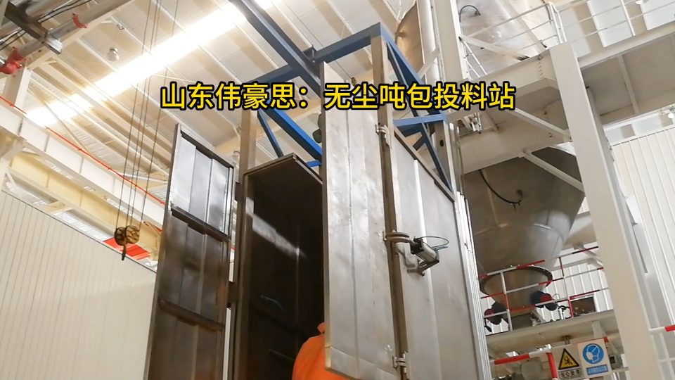 山東無塵噸袋拆袋機，碳酸氫銨噸包拆包設備