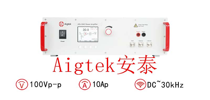 Aigtek：<b class='flag-5'>功率放大器</b>的<b class='flag-5'>主要特點(diǎn)</b>介紹