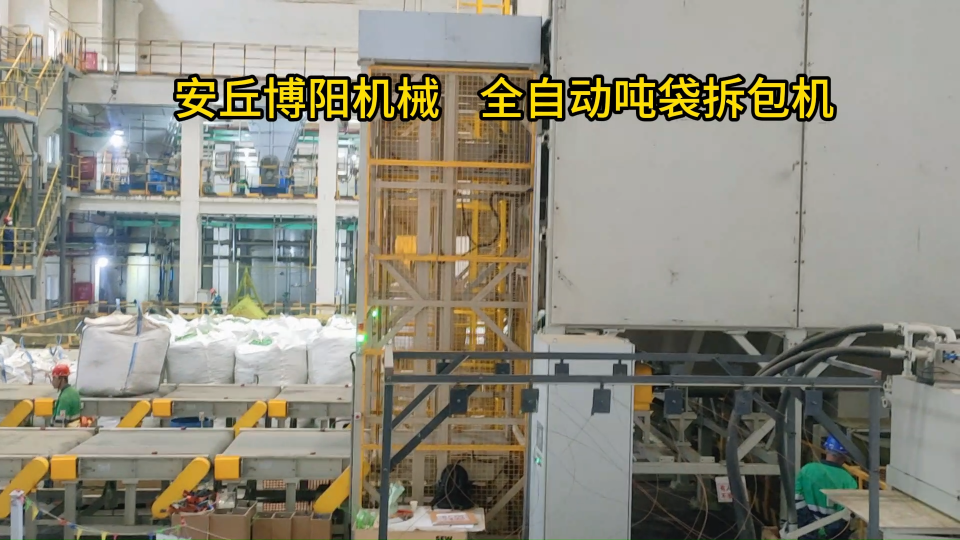 亞硝酸鈉智能噸包拆包機、山東噸袋全自動破袋機實拍