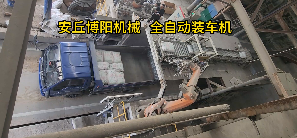 山東自動裝車機使用介紹、水泥全自動裝車系統現場