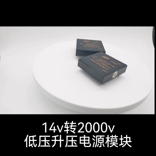 12v转2000v直流高压电源模块24v转8000v 12v转6000v 12v转5000v 