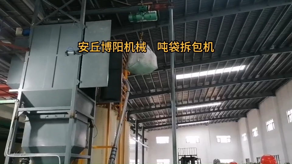 鈣粉噸袋拆包機現場，噸包破袋投料站優勢#噸袋拆包機
 #噸包破袋機
 