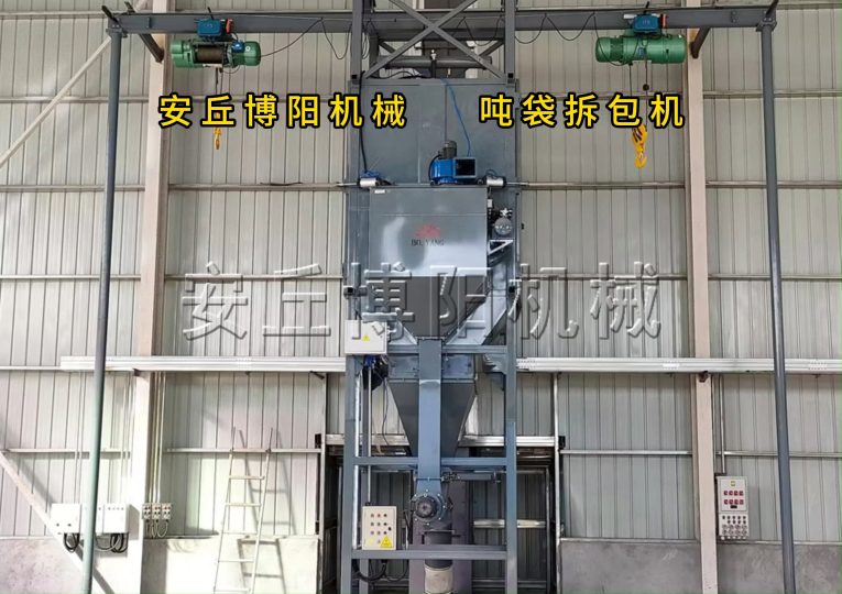 噸袋拆包機結構組成，無塵噸包投料站定制#噸袋拆包機
 #噸包破袋機
 