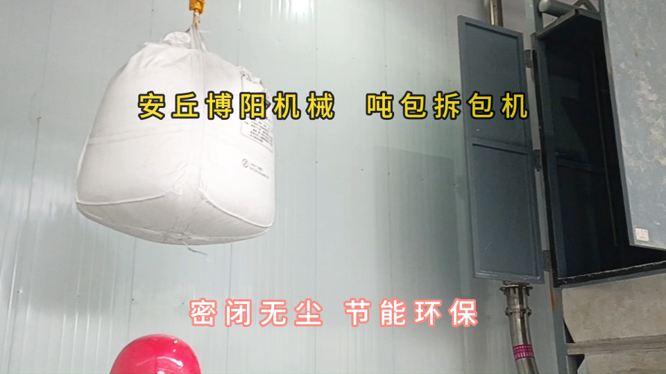 氧化鎂噸袋拆包投料站，噸包破袋裝置密閉拆包#噸袋拆包機
 #噸包破袋機
 