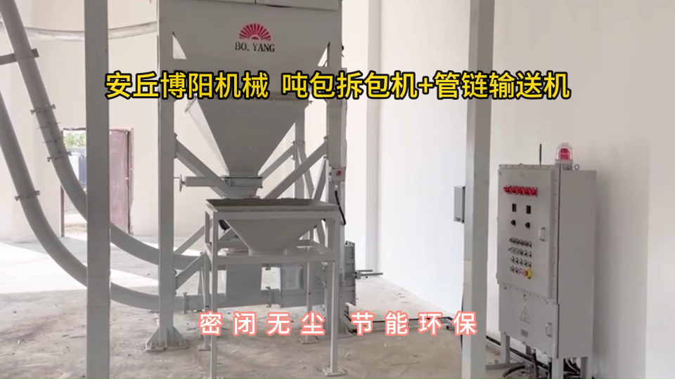 噸袋拆包機結構優勢，生石灰噸袋拆包投料站#噸袋拆包機
 #噸包破袋機
 