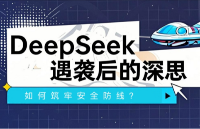 DeepSeek遇袭后的深思：ManageEngine卓豪如何<b class='flag-5'>筑</b><b class='flag-5'>牢</b><b class='flag-5'>安全防线</b>？