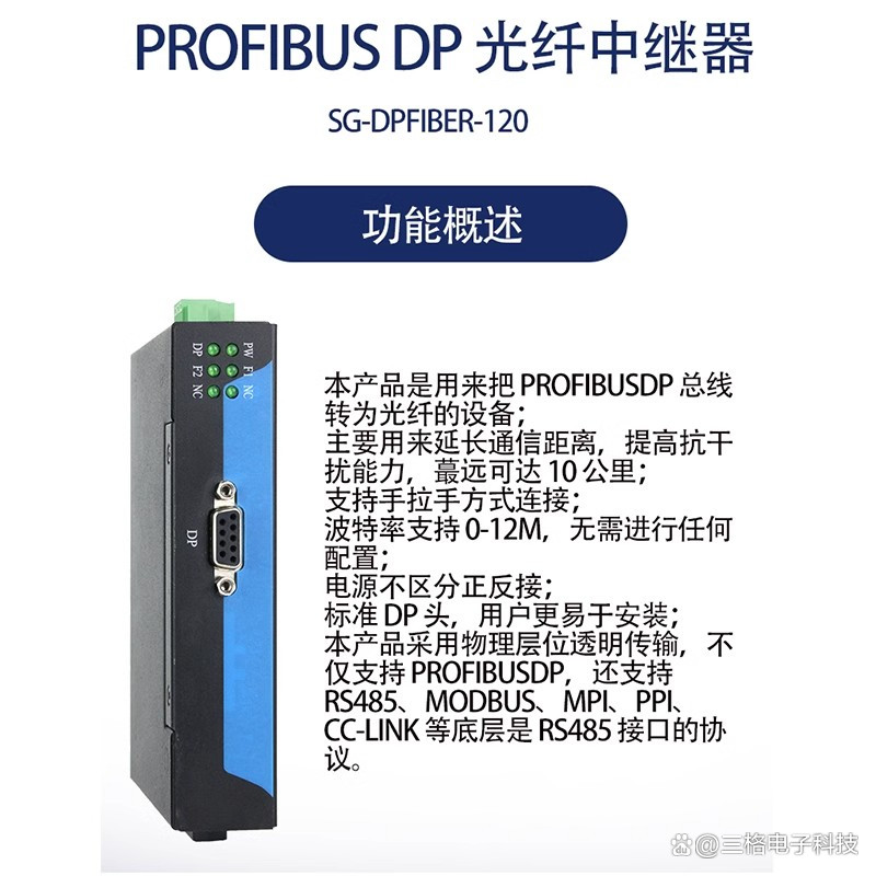 三格電子<b class='flag-5'>Profibus</b> <b class='flag-5'>DP</b> 光纖中繼器：工業(yè)<b class='flag-5'>通信</b>的可靠延伸橋梁