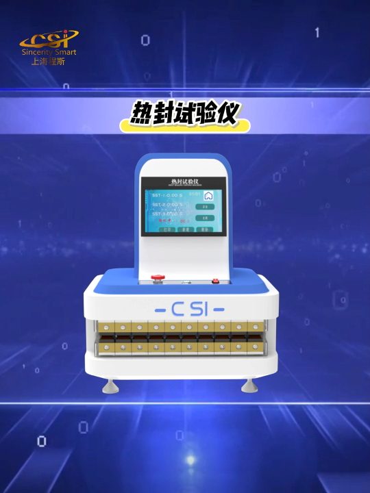 程斯- 熱封試驗儀-解說視頻