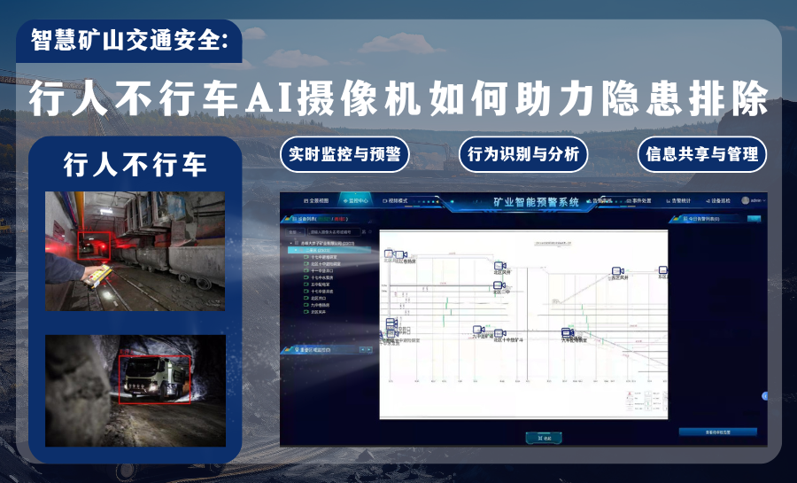 中伟视界：<b class='flag-5'>智慧</b>矿山如何实现<b class='flag-5'>行人</b>不行车的<b class='flag-5'>安全</b>管理