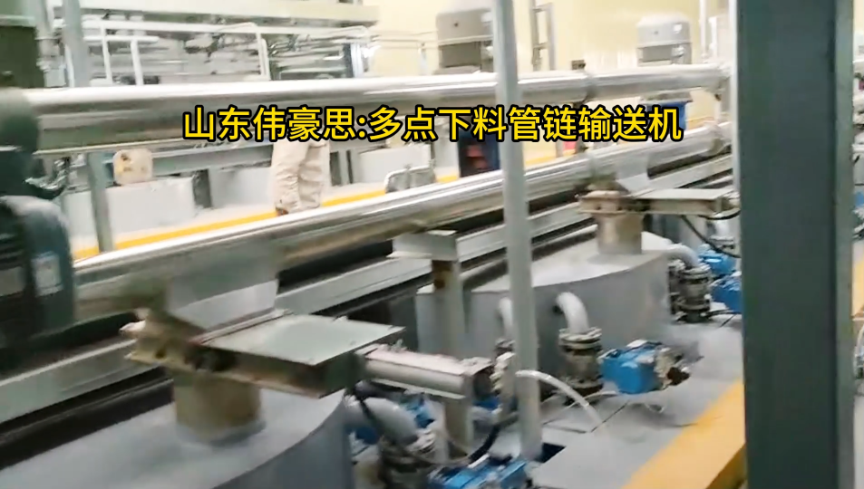工業鹽管鏈式輸送機，管鏈機前端可配套自動拆包機