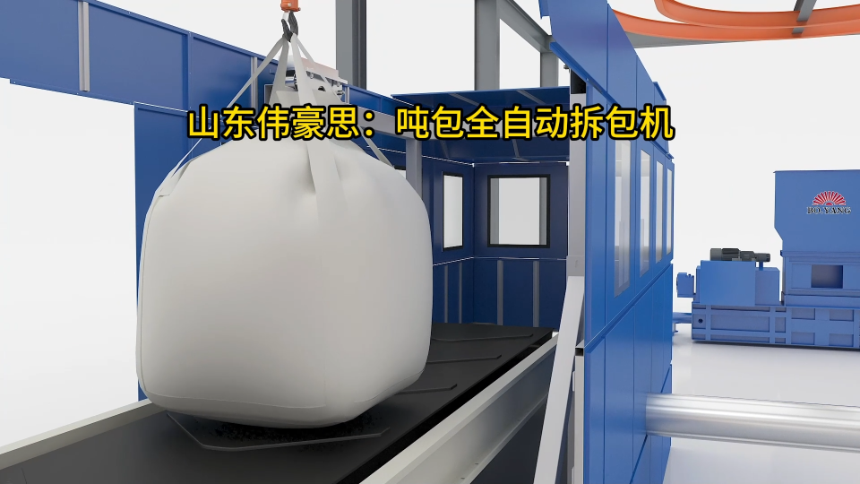 碳酸鈣智能噸包破包機，全自動噸袋拆包機配套自動脫鉤器使用