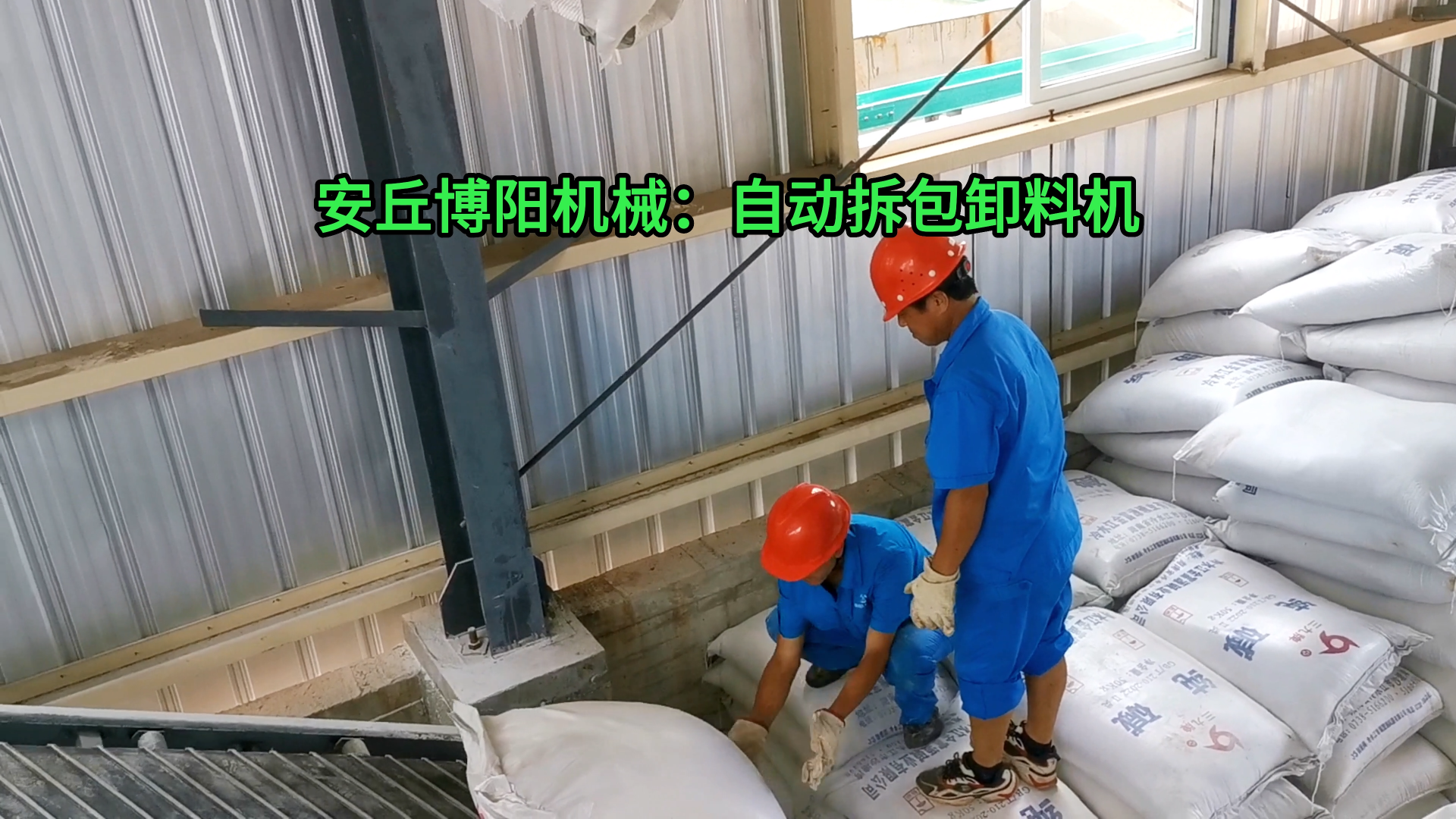 純堿自動拆包卸料機 堿粉自動拆袋機上料方式