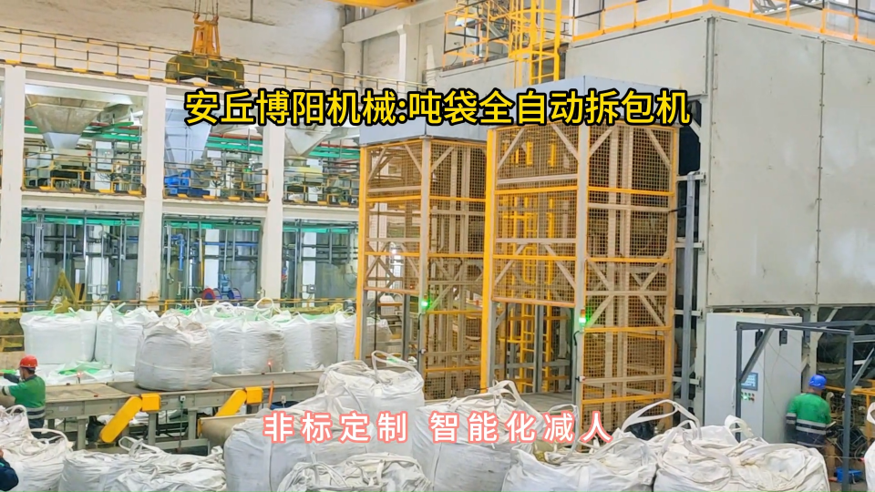 高硫鎳全自動(dòng)噸袋拆包機(jī)，噸包智能拆包投料站案例#噸袋全自動(dòng)拆包機(jī)
#噸包全自動(dòng)破袋機(jī)
 