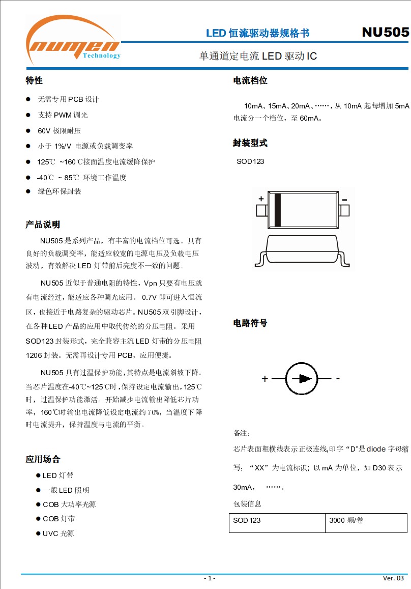 SOD123小體積封裝COB燈帶， UVC光源， COB大功率光源 專用的恒流芯片NU505應用電路圖