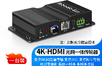 音視頻 4K 高清傳輸，HDMI 光端機成 LED 屏監控、多場景傳輸利器