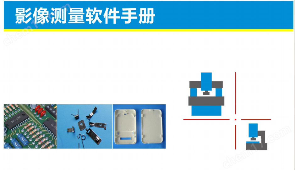 影像測量儀軟件功能