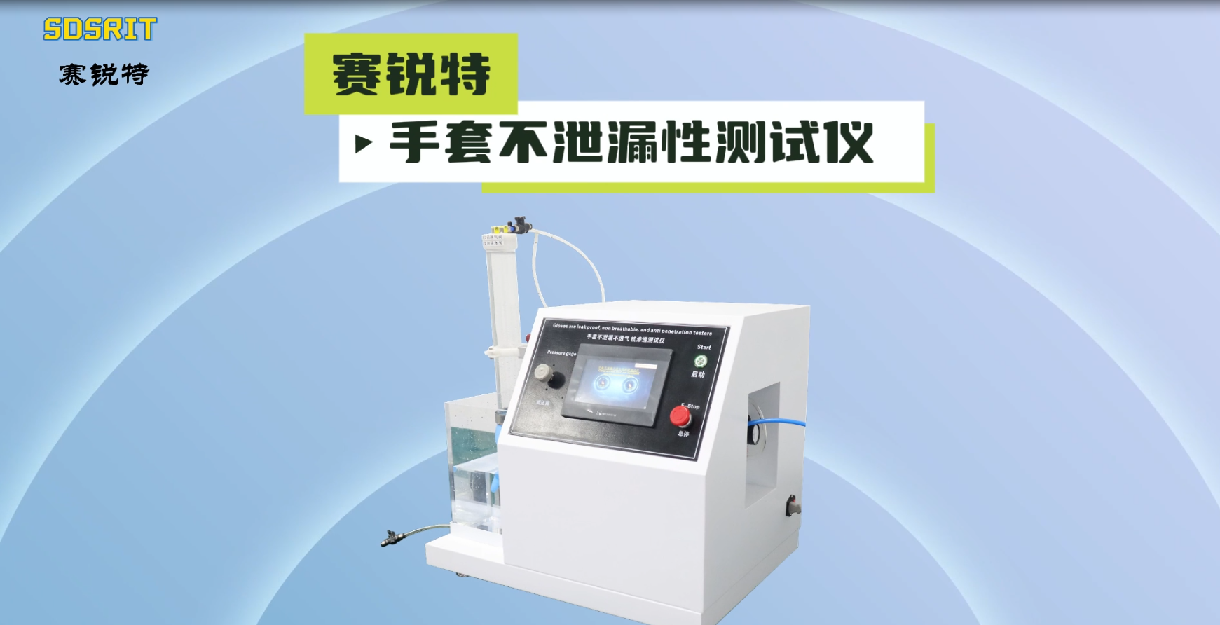 賽銳特-手套不泄漏性測試儀-解說視頻