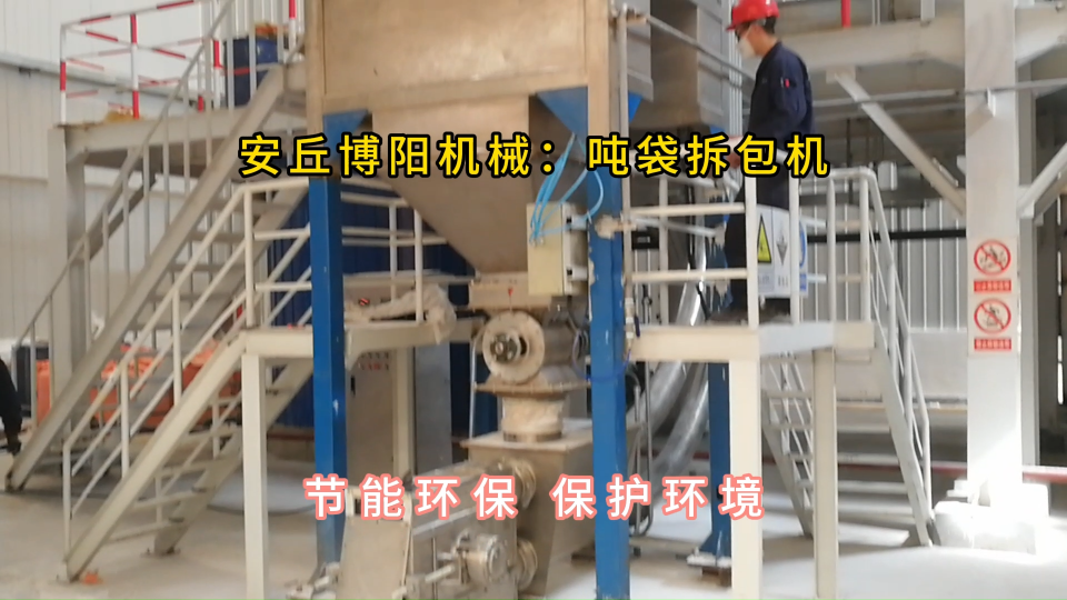 碳酸鋰噸袋拆包機現場，噸包無塵投料站結構#噸袋拆包機 #手解式噸包破袋機
 
