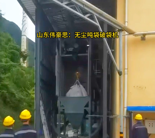 膨潤土噸袋拆包機優(yōu)勢，噸包破袋輸送線廠家