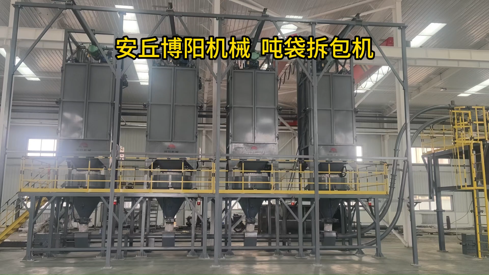 鈣粉自動噸包拆袋機(jī)案例、噸包破袋機(jī)使用現(xiàn)場