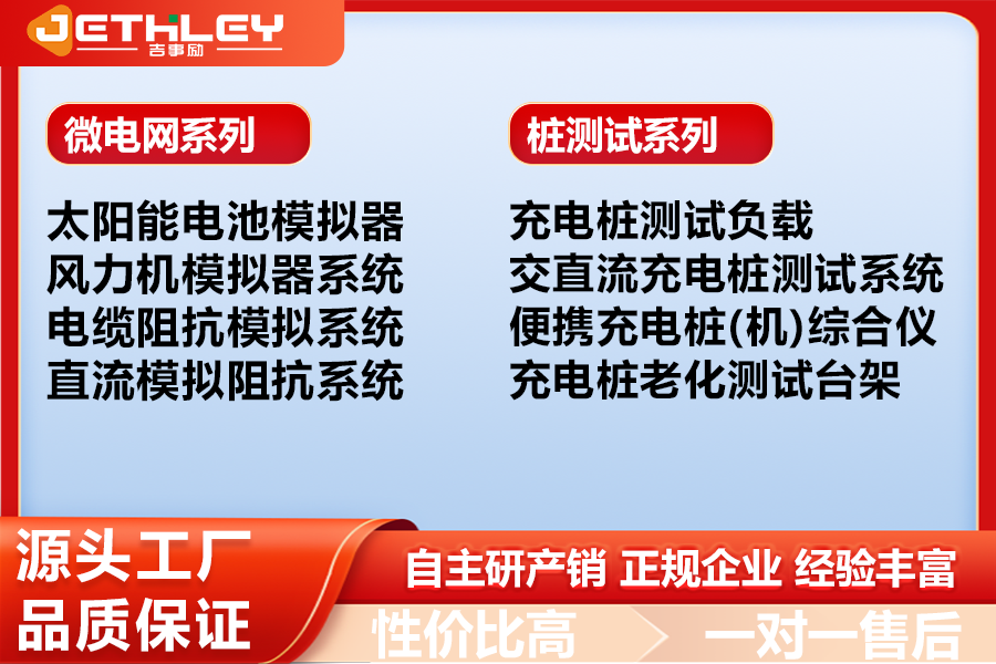 吉事励：充电桩测试设备全场景解决方案专家