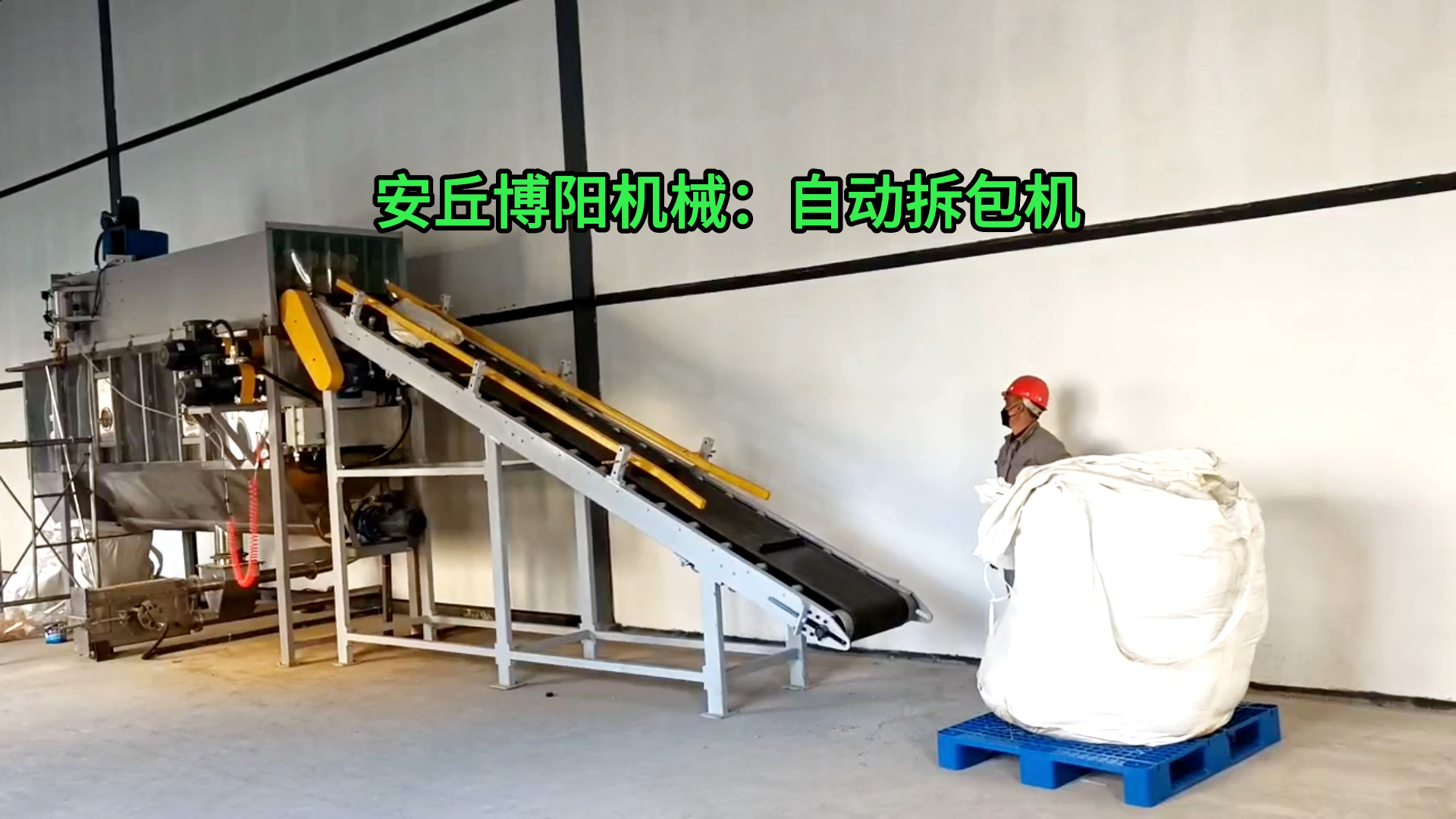 氧化鋁自動拆袋卸料機 25kg鋁粉自動拆包設備供應廠家
