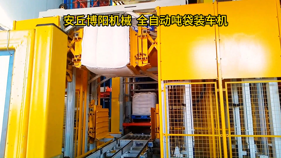氯化鋇全自動(dòng)噸袋裝車機(jī)案例、智能噸袋自動(dòng)裝車系統(tǒng)介紹