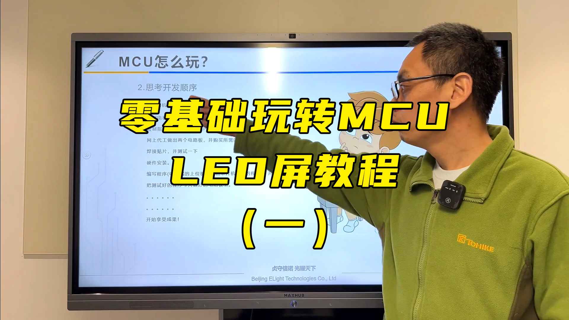 贞光科技小课堂 | 自制酷炫旋转LED屏，原来MCU开发这么有趣 #单片机开发 #贞光科技 