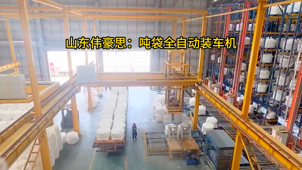 電阻料自動噸袋裝車機，1噸全自動裝車機使用過程