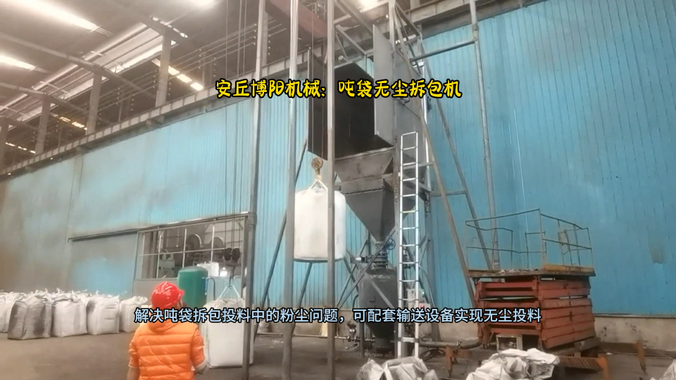 鋁灰粉噸袋自動拆袋機  割刀式噸袋破袋機  密閉無粉塵