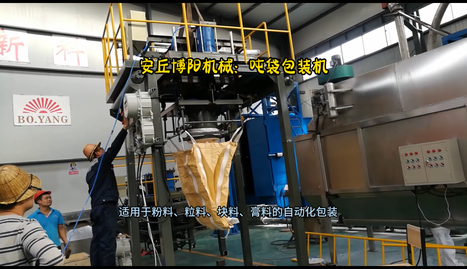 山東水泥噸袋包裝機(jī) 定量式噸包