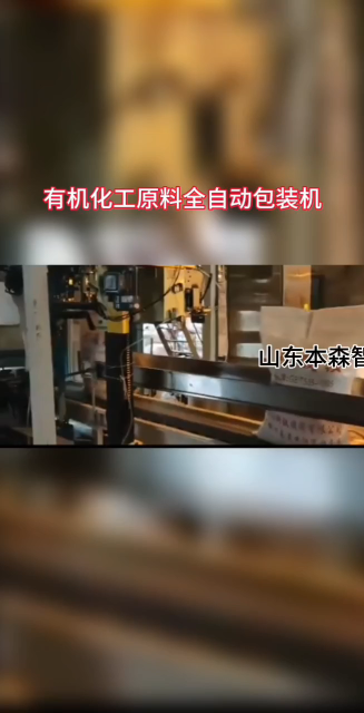 有機化工原料全自動包裝機