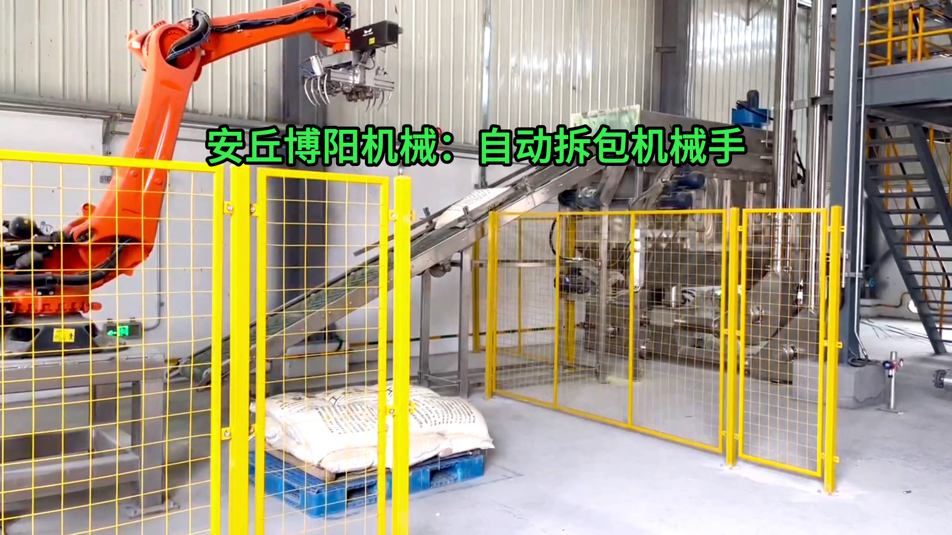 三氯化鈣全自動拆包機械手 50kg粉料全自動拆垛拆包設備