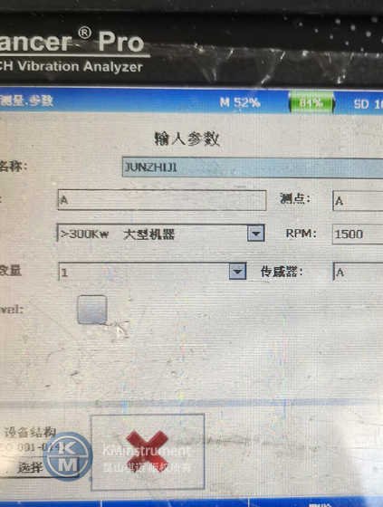 現(xiàn)代工業(yè)維護的得力助手|KMbalancerPro多功能機械狀態(tài)分析儀幫助解決設(shè)備振動故障難題！